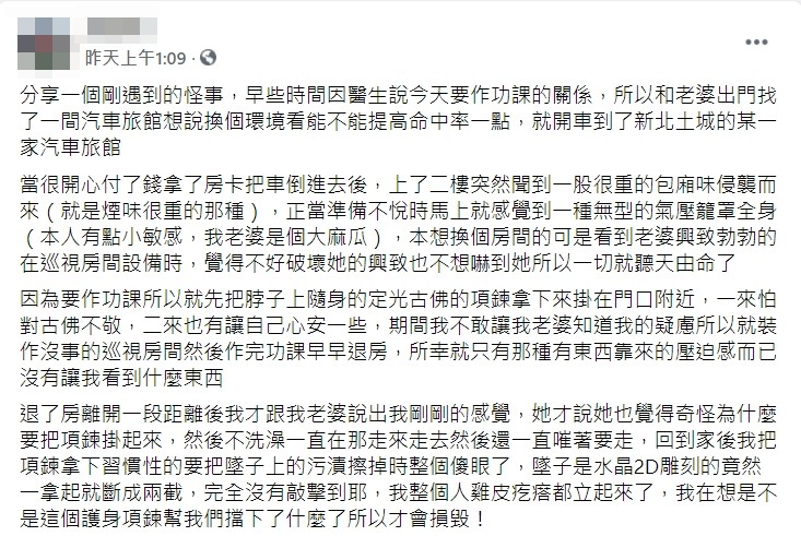網友分享自己到汽車旅館碰到的靈異事件。(圖/網友授權提供)