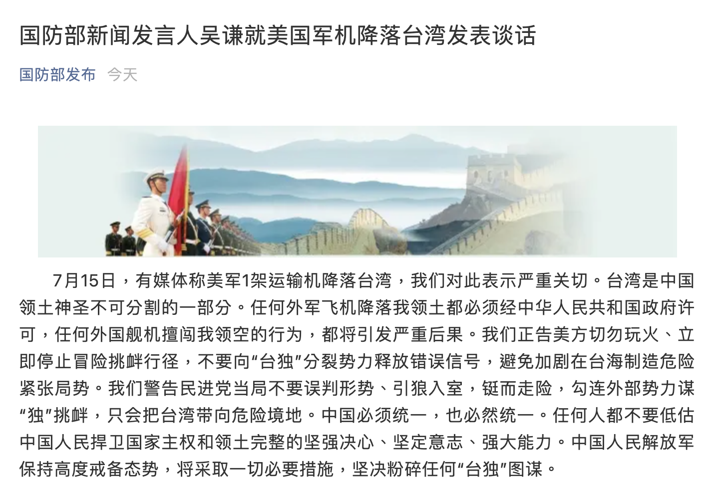大陸國防部發出聲明警告。(圖/翻攝自大陸國防部微信公眾號)