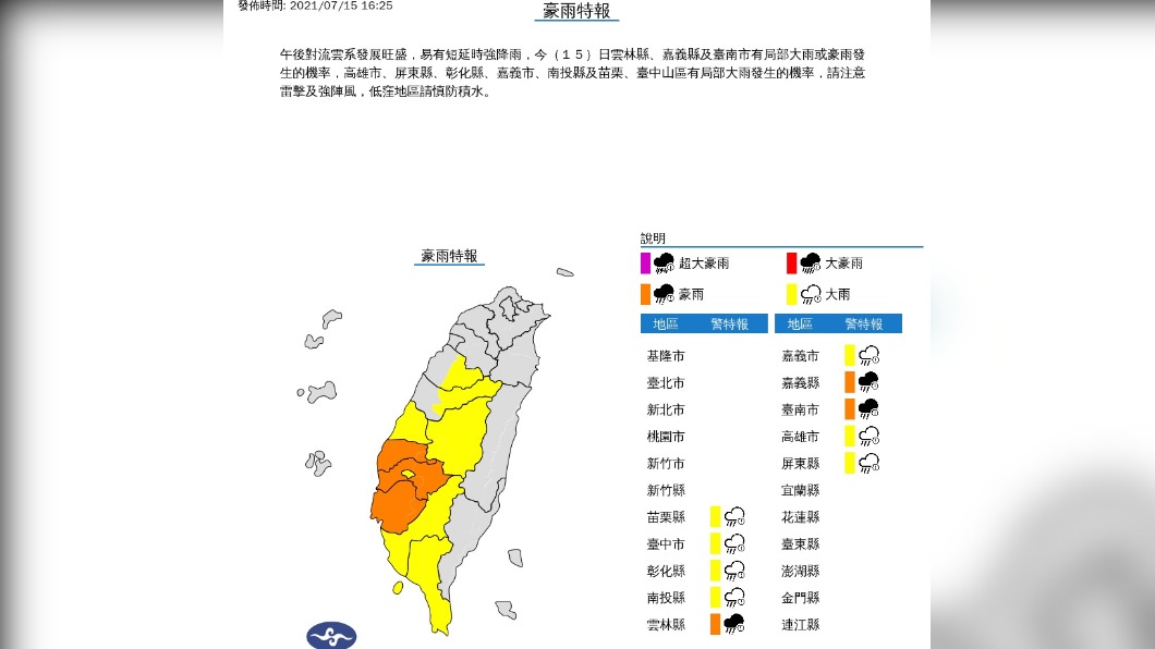 （圖／中央氣象局）