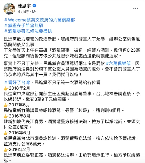 (圖/翻攝自陳思宇Facebook)