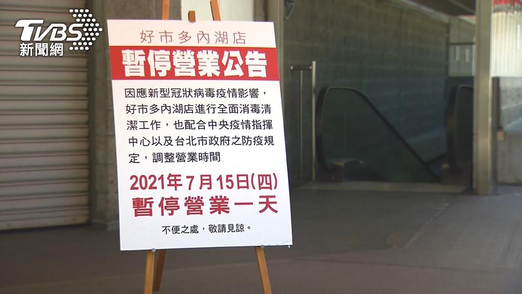 確診者到過內湖好市多、IKEA、全聯 清消並停業
