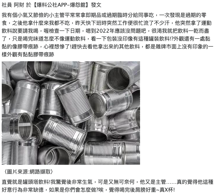 (圖/翻攝自爆料公社官網)