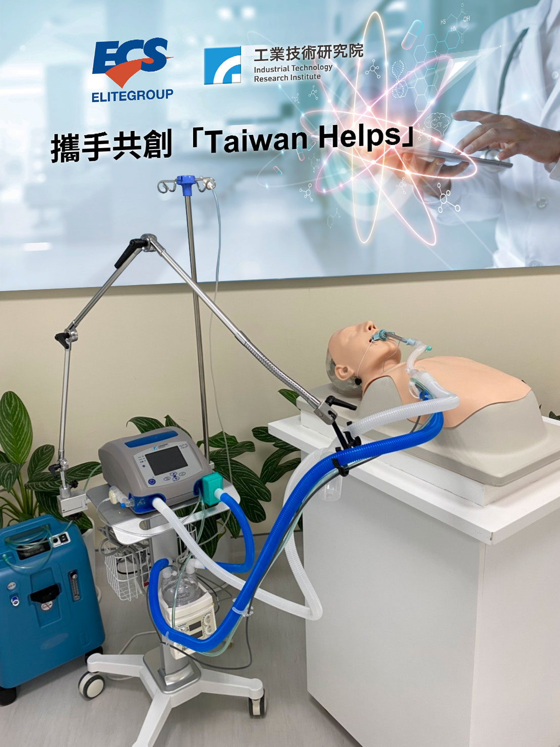 精英電腦技轉工研院之呼吸器。(圖/精英電腦提供)