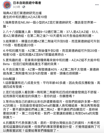 (圖/翻攝自日本自助旅遊中毒者Facebook)