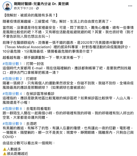 黃世綱指出,「人數越多、彼此距離越近、空間越密閉,危險性也就越高」。(圖/翻攝自剛剛好醫師-兒童內分泌 Dr. 黃世綱Facebook)