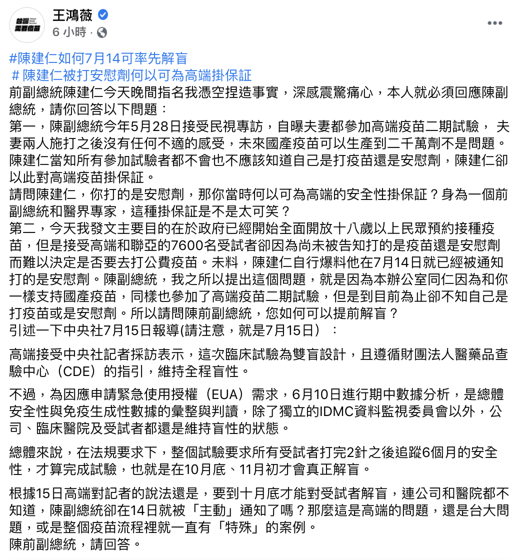 王鴻薇質疑陳建仁為何能提前解盲。(圖/翻攝自王鴻薇臉書)