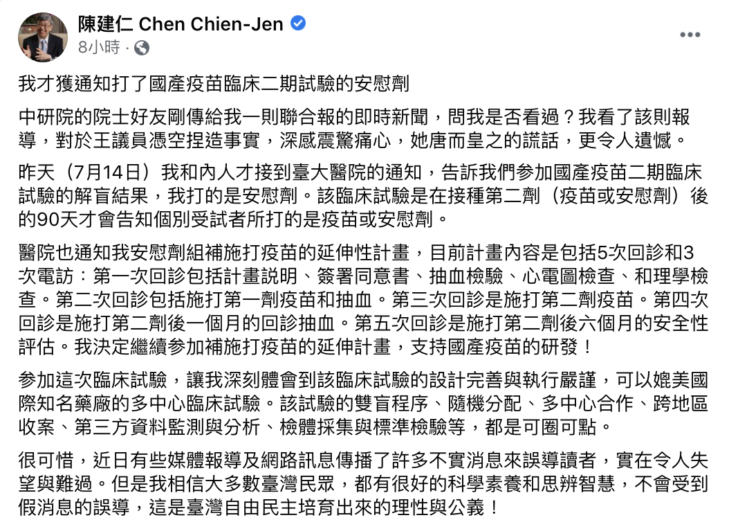 陳建仁深夜PO文說明。(圖/翻攝自陳建仁臉書)