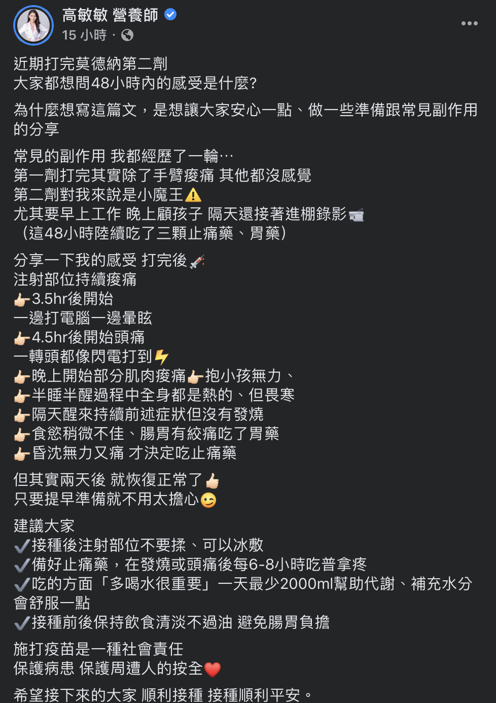 高敏敏分享自己接種第2劑莫德納疫苗後,身體所出現的狀況。(圖/翻攝自高敏敏 Facebook)
