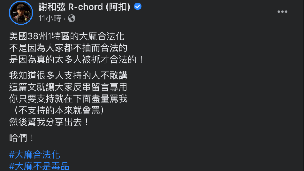 謝和弦於臉書中發文。（圖／翻攝自謝和弦 R-chord (阿扣)臉書）