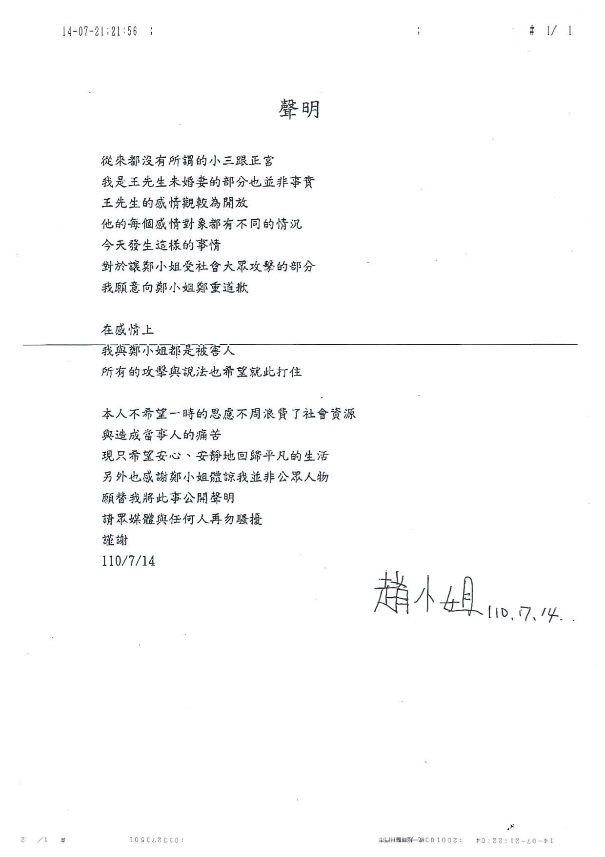 A女日前發表道歉聲明。(圖/翻攝自鄭家純臉書)