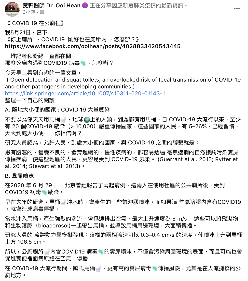 黃軒建議民眾,除非真的內急,否則盡量避免使用公廁。(圖/翻攝自黃軒醫師 Dr. Ooi Hean臉書)