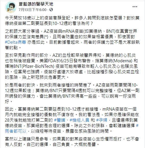 蒼藍鴿分析3類人選莫德納絕對合理。（圖／翻攝自蒼藍鴿的醫學天地臉書）