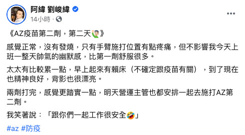 阿緯透露第二劑的副作用。(圖/翻攝自阿緯臉書)