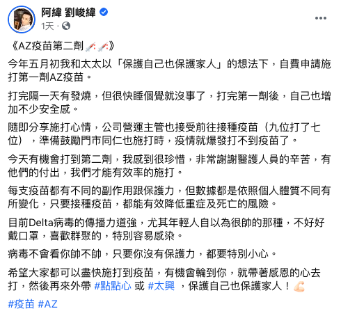 阿緯分享疫苗心得。(圖/翻攝自阿緯臉書)