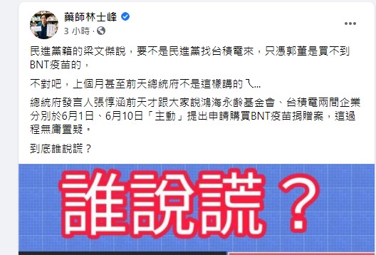 林士峰質疑到底誰說謊。（圖／翻攝自林士峰臉書）