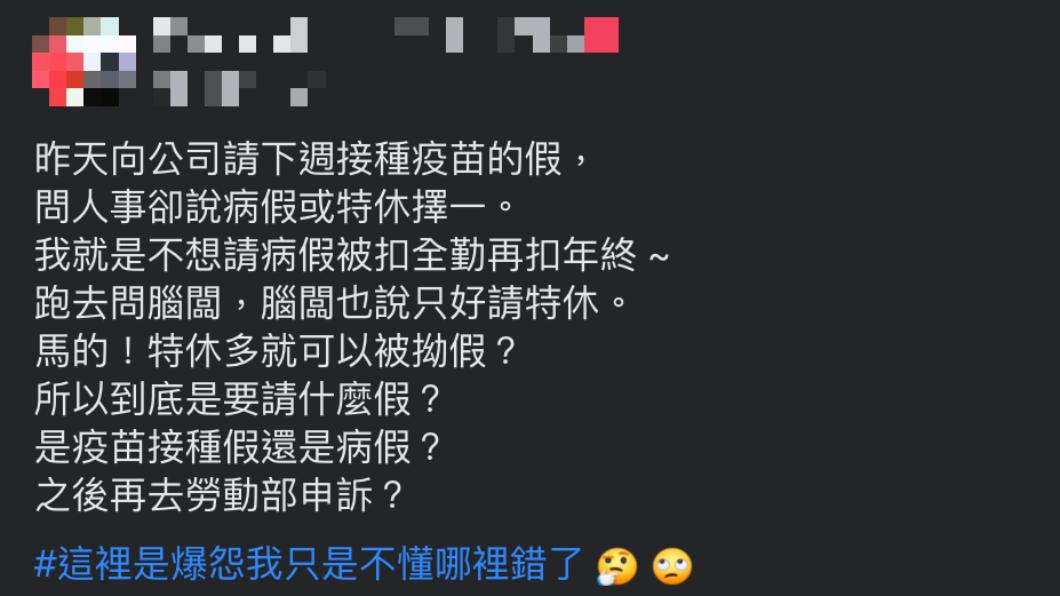 男子於臉書上發文尋求解惑。（圖／翻攝自「爆怨2公社」臉書）