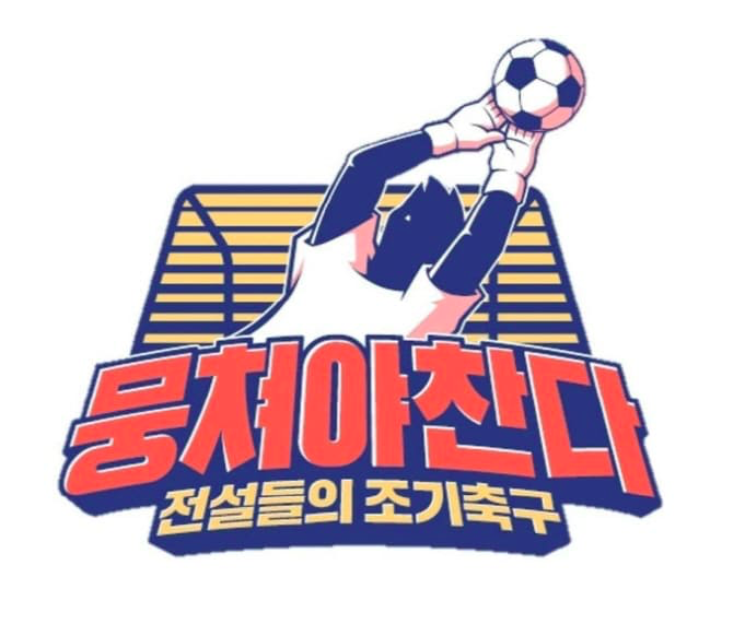 體育型綜藝節目《團結才能踢》傳出多位運動選手確診。（圖／翻攝自JTBC）