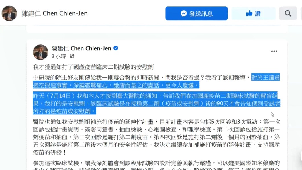 圖/翻攝自陳建仁 Chen Chien-Jen臉書