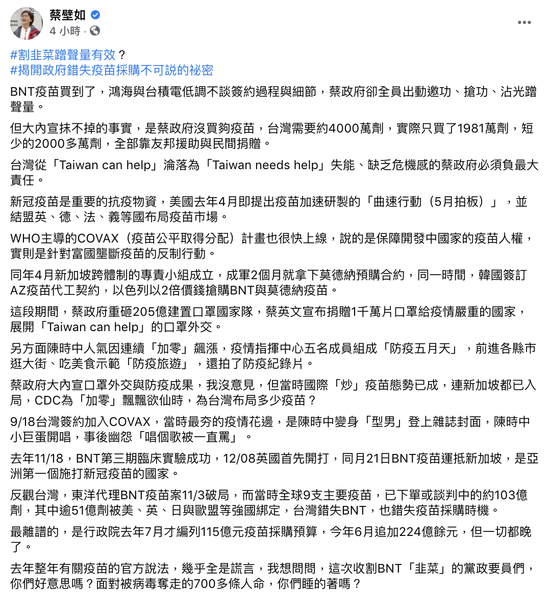 蔡壁如貼文引發熱議。(圖/翻攝自蔡壁如臉書)