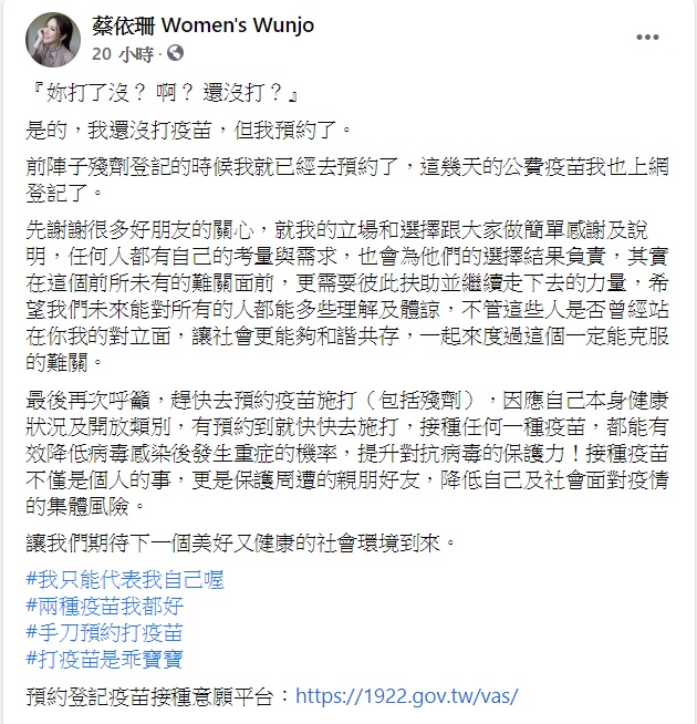 蔡依珊透露自己還未施打疫苗,但已上網登記意願,也預約了殘劑。(圖/翻攝自蔡依珊臉書)