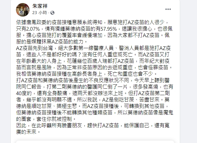 花蓮縣衛生局長朱家祥呼籲民眾打AZ。（圖／翻攝自朱家祥臉書）