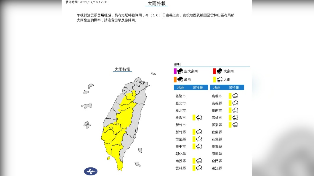 (圖/中央氣象局)