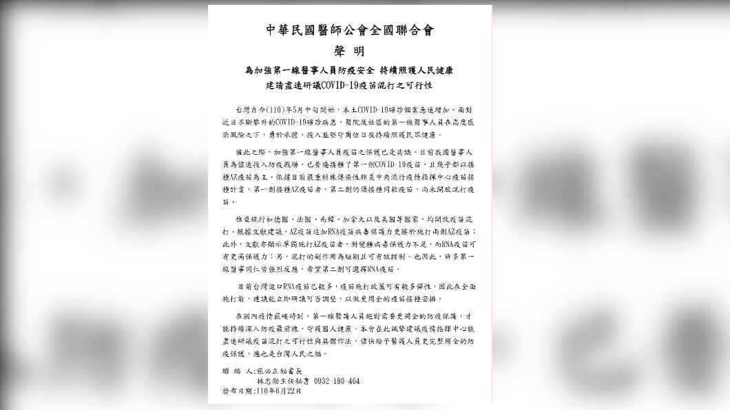中華民國醫師公會全國聯合會6月22日聲明稿。(圖/翻攝自醫師公會全聯會臉書)