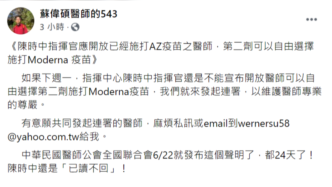 蘇偉碩今日在臉書指出,若指揮中心仍未回應,下週一將發起連署「開放混打」。(圖/翻攝自蘇偉碩醫師的543臉書)