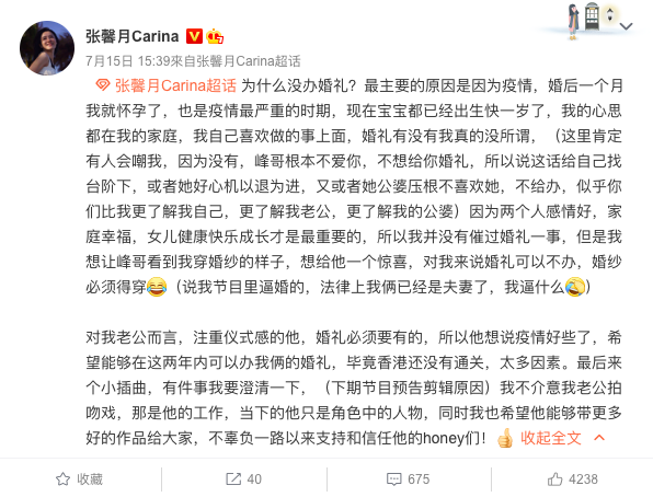 張馨月透露婚禮受到疫情影響取消。(圖/翻攝自張馨月微博)
