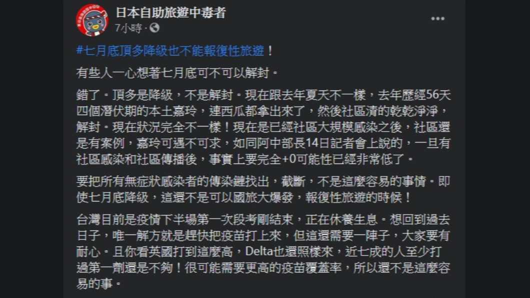 前台大醫師林氏璧在臉書發文。(圖/翻攝自日本自助旅遊中毒者臉書)