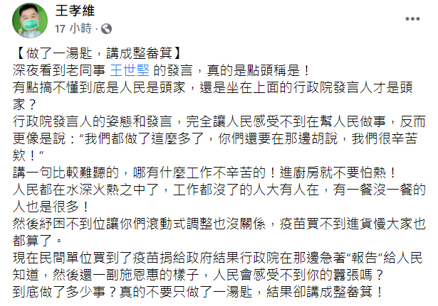民進黨前台北市議員王孝維也在臉書發文開罵行政院。(圖/翻攝自王孝維臉書)