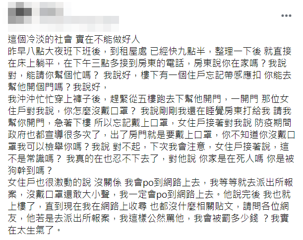 女鄰居嗆聲要檢舉讓原PO既生氣又傻眼。(圖/翻攝自爆怨2公社)