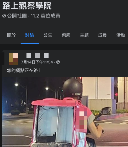 (圖/翻攝自「路上觀察學院」)