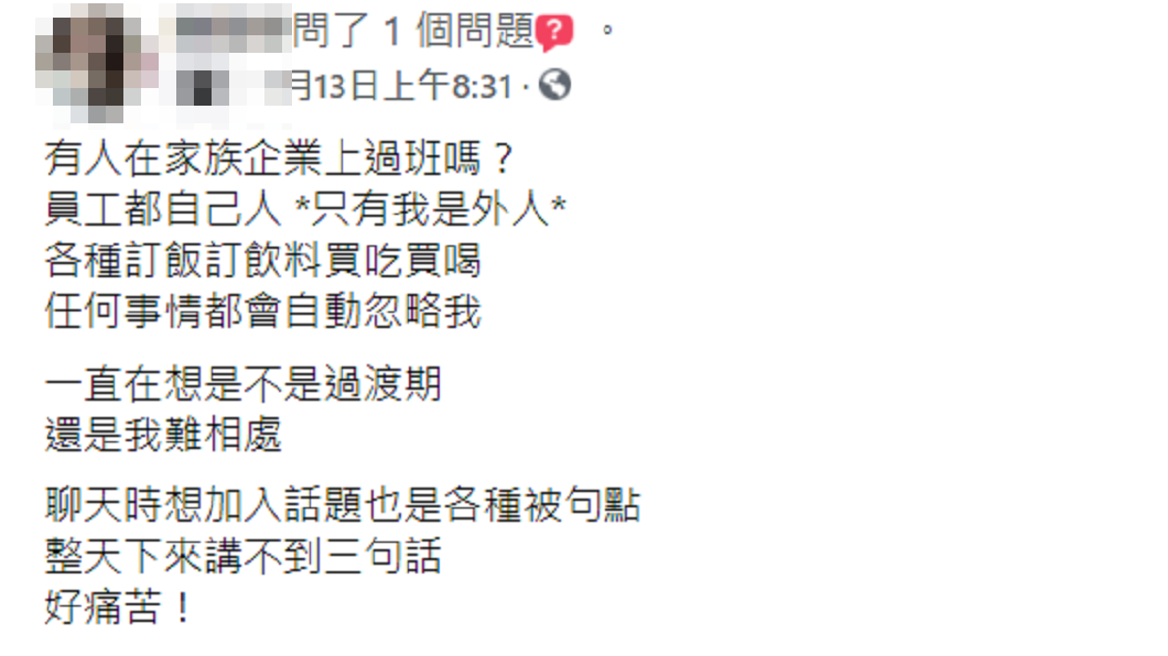 一名女網友分享自己卻在職場遭同事冷漠對待。(圖/翻攝自爆怨2公社)