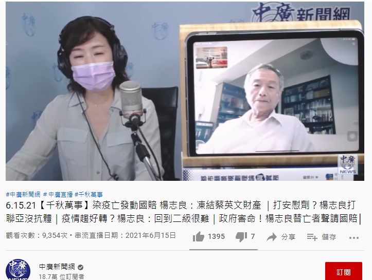 楊志良6月曾推測自己可能打到安慰劑。(圖/翻攝自中廣新聞網YouTube)