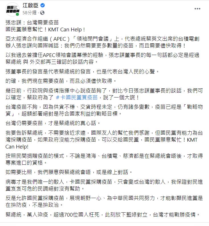 江啟臣在臉書向蔡英文喊話,病毒才是共同敵人。(圖/翻攝自江啟臣臉書)