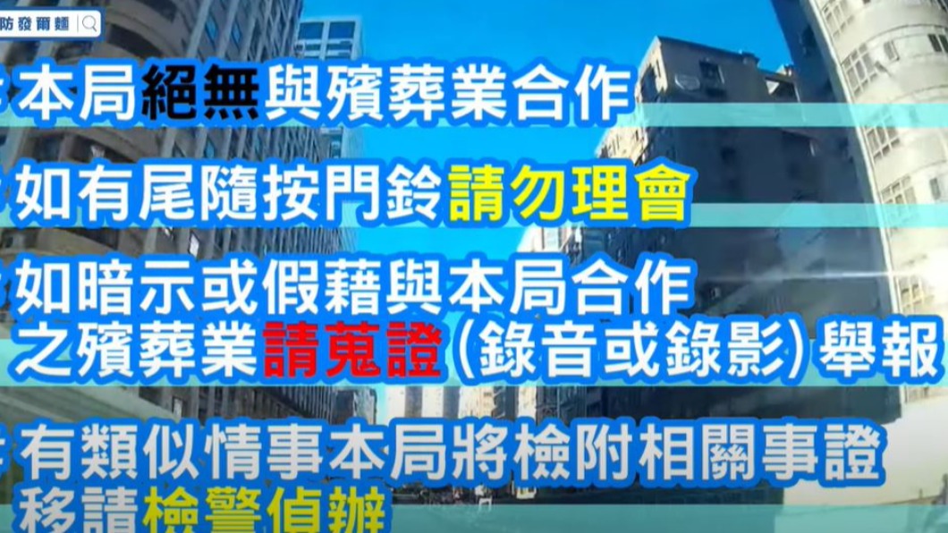 新北消防局澄清與殯葬業者絕無合作。(圖/翻攝自新北消防局YouTube)