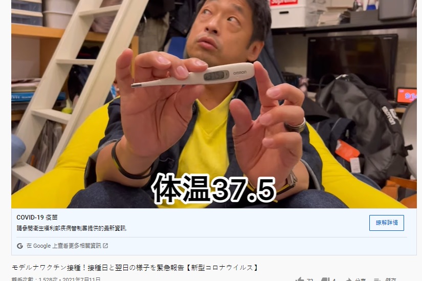 日本男星安田揭種疫苗後發燒。（圖／翻攝自安田YouTube頻道）