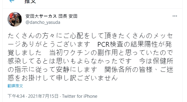日本男星安田揭種疫苗後染疫。（圖／翻攝自安田推特）