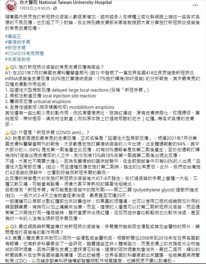 台大醫院皮膚部醫師朱家瑜分享經驗。(圖/翻攝自台大醫院臉書)