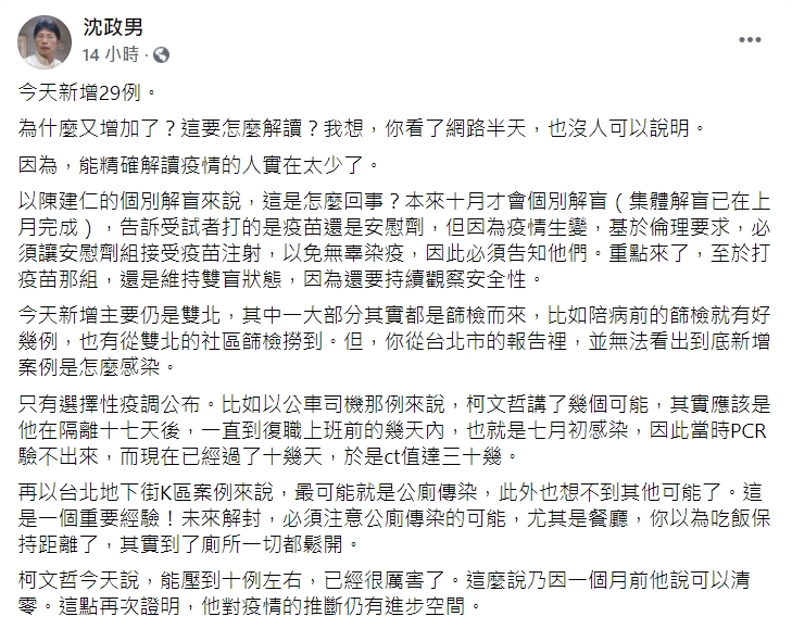 沈政男醫師發文。(圖/翻攝自沈政男臉書)