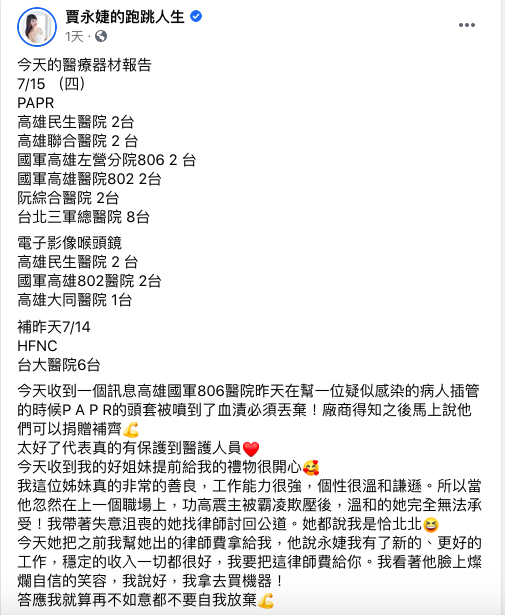 賈永婕個性仗義直言。(圖/翻攝自賈永婕臉書)