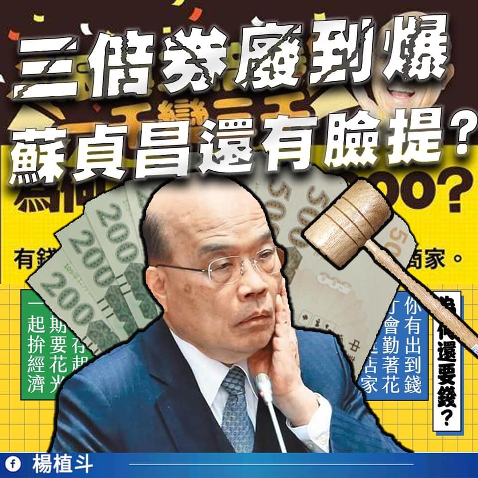 楊植斗發文怒批蘇貞昌。（圖／翻攝自楊植斗臉書）
