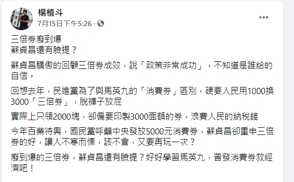 楊植斗發文怒批蘇貞昌。（圖／翻攝自楊植斗臉書）