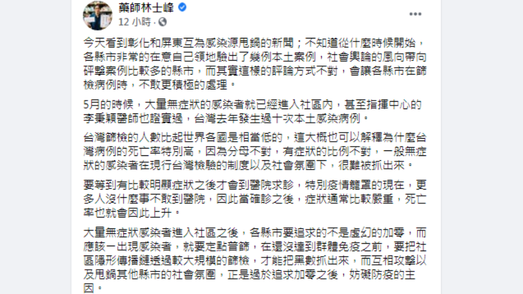 藥師林士峰發文。（圖／翻攝自藥師林士峰Facebook）
