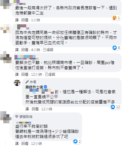 網友回應林士峰發文。（圖／翻攝自藥師林士峰Facebook）