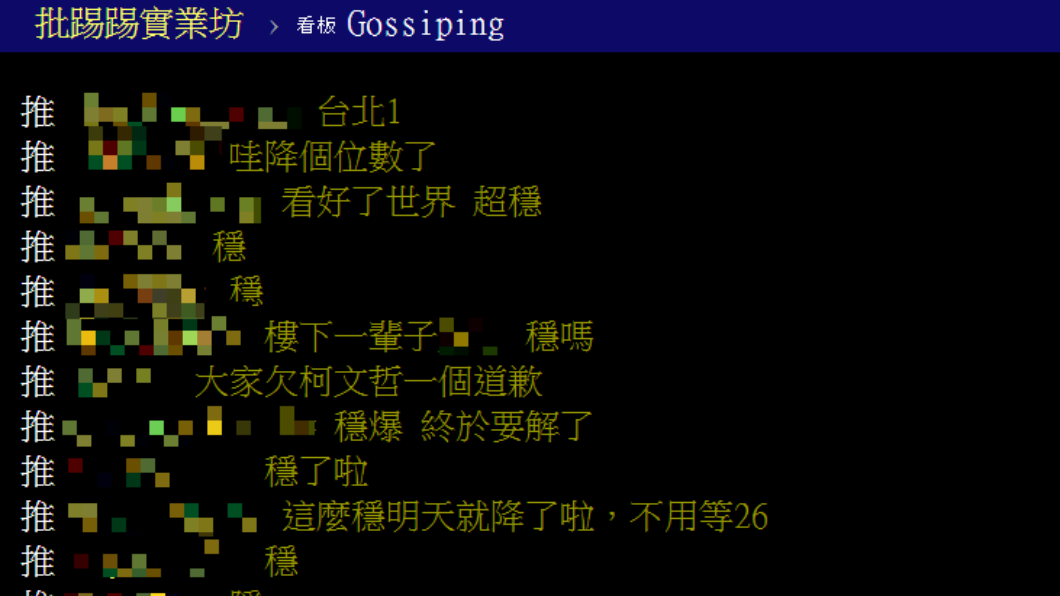 鄉民留言回應。(圖/翻攝自PTT Gossiping)