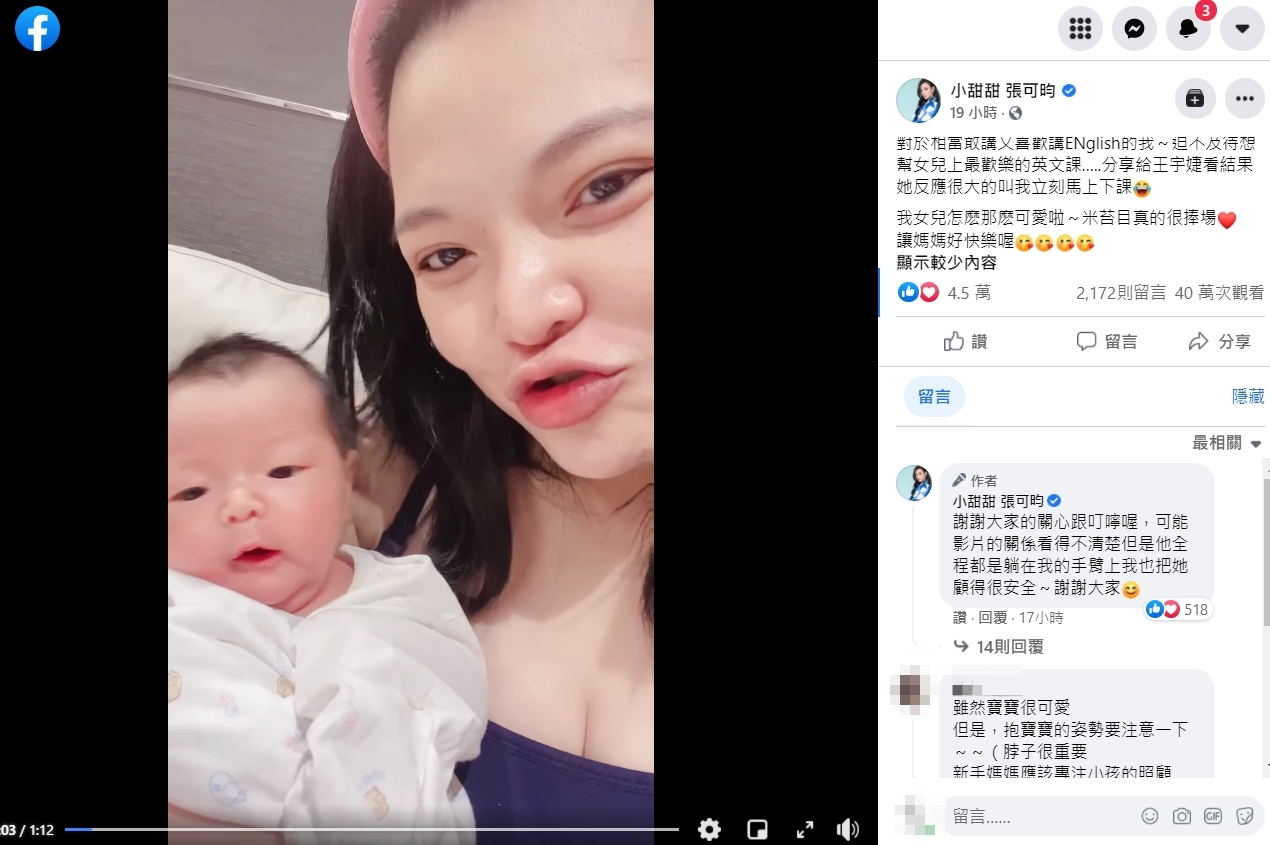 小甜甜開心幫女兒上英文課。（圖／翻攝自小甜甜臉書）
