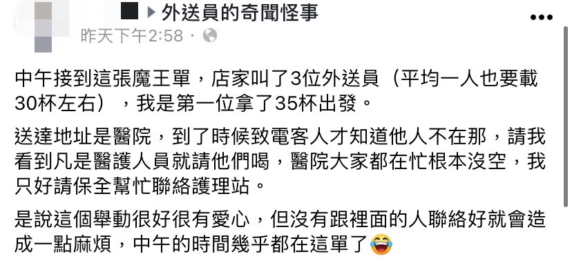 外送員16日在社群平台分享顧客的好心，卻造成困擾。（圖／翻攝自外送員的奇聞怪事臉書）
