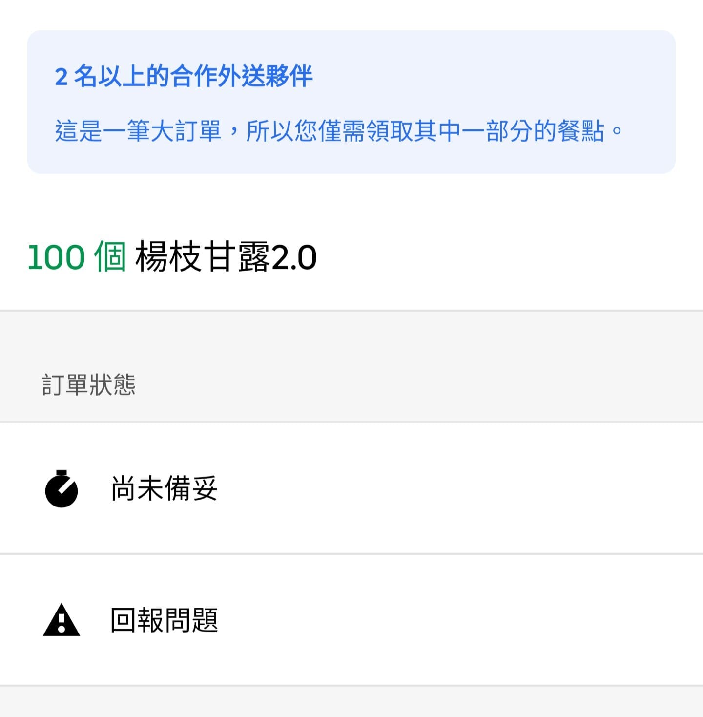 外送員PO出訂單截圖。（圖／翻攝自外送員的奇聞怪事臉書）